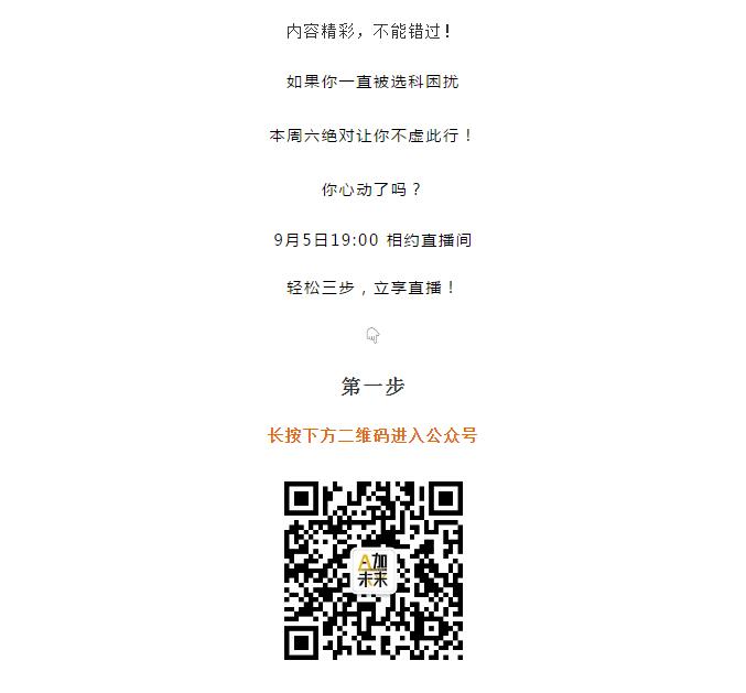 A加直播課：面對熱門大學(xué)專業(yè)，Alevel課程該如何選擇？