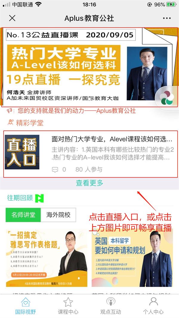 A加直播課：面對熱門大學(xué)專業(yè)，Alevel課程該如何選擇？