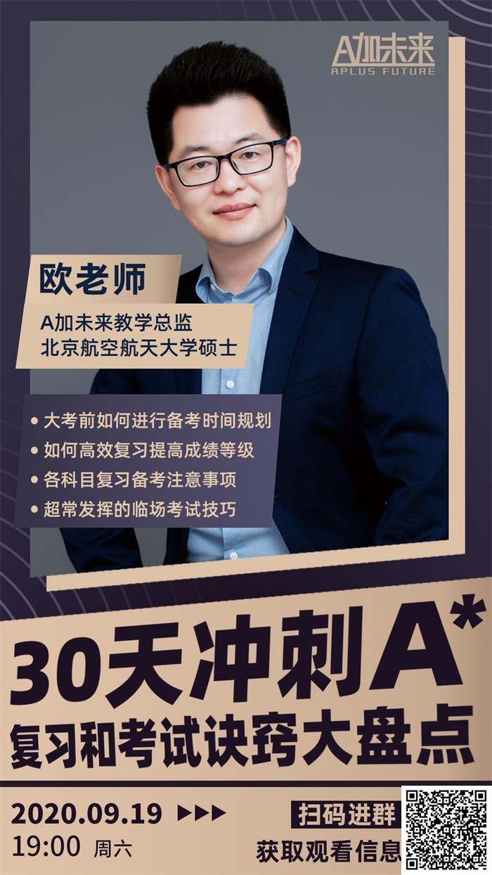 秋季大考臨近，想在1個月內(nèi)沖刺A*？你需要…